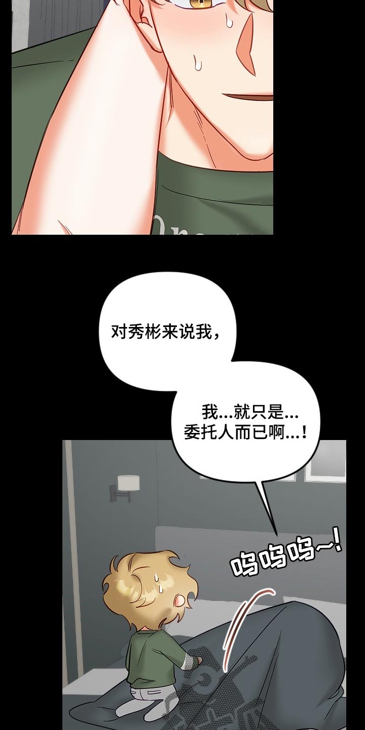 驱魔的方式漫画,第38章：和你没有太大关系4图