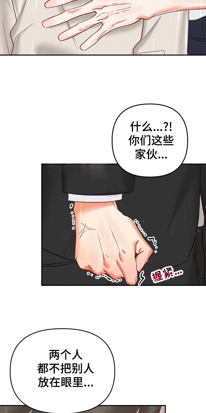 驱魔的方式漫画,第23章：生气4图