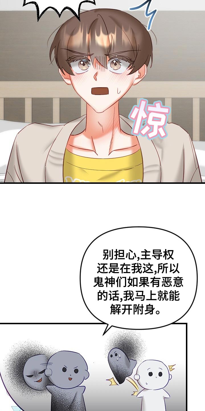 驱魔的方式漫画,第33章：心不在焉2图