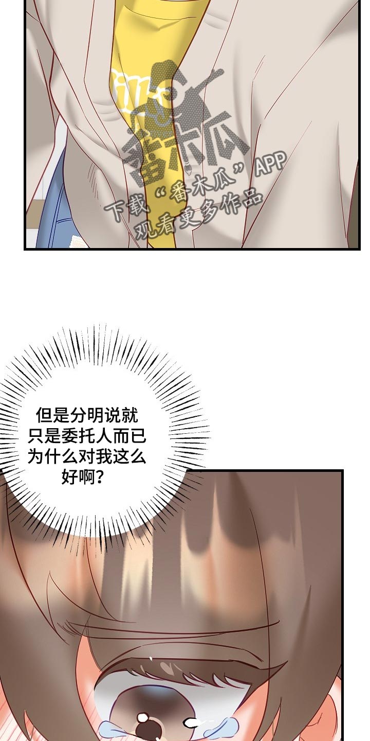 驱魔的方式漫画,第37章：我请客3图