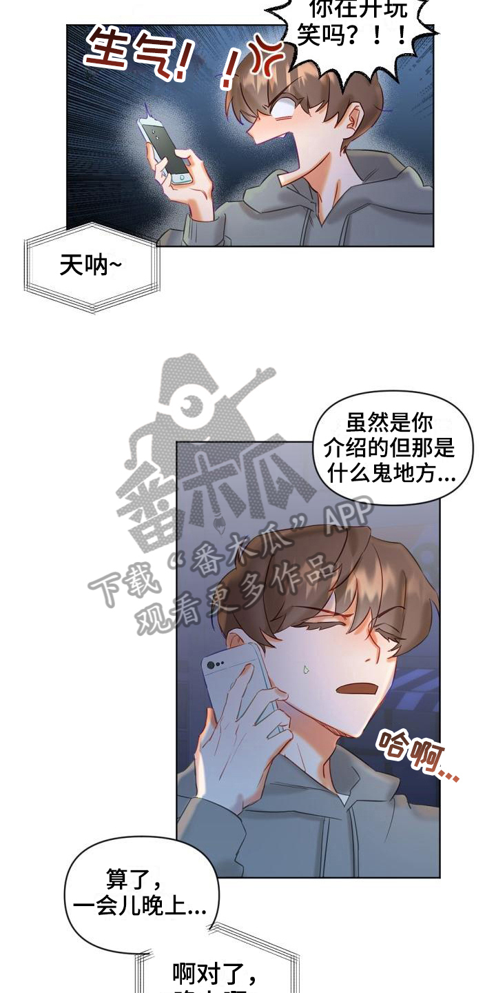 驱魔的方式漫画,第4章：醉酒3图
