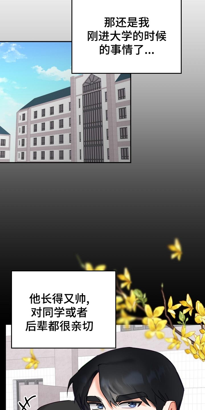 驱魔的方式漫画,第21章：传闻5图