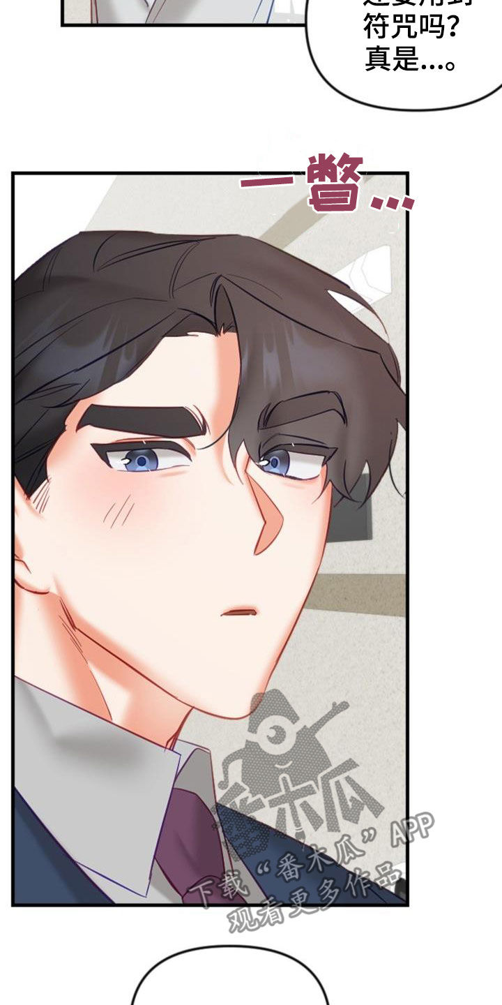 驱魔的方式漫画,第39章：太神奇了1图