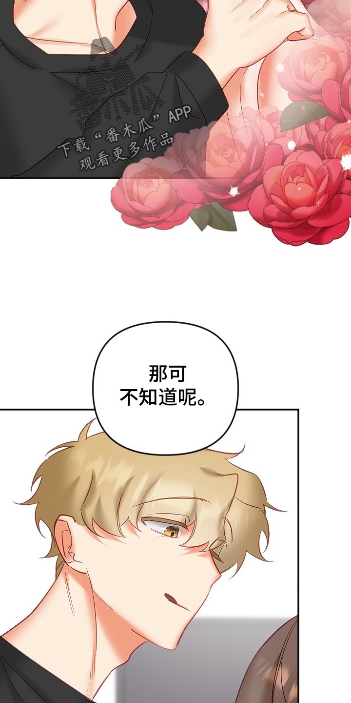 驱魔的方式漫画,第26章：怀疑4图