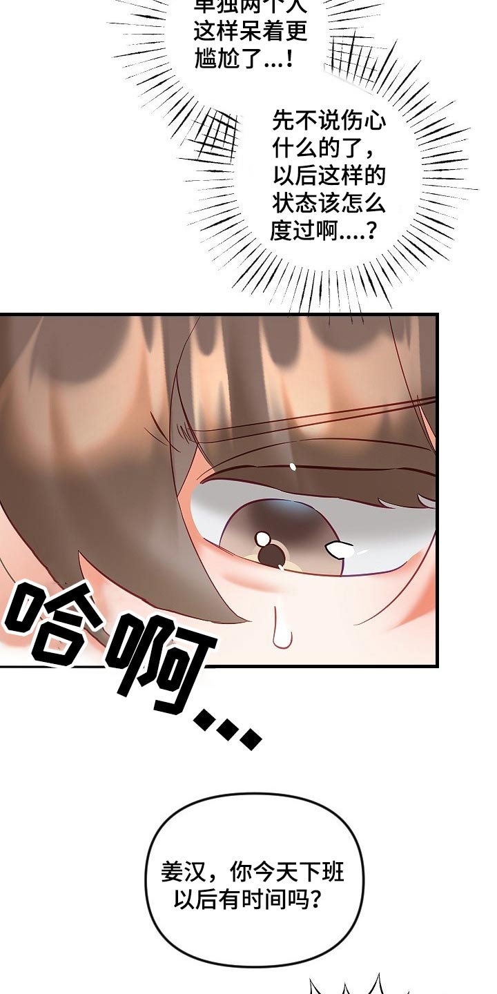 驱魔的方式漫画,第42章：帮你1图