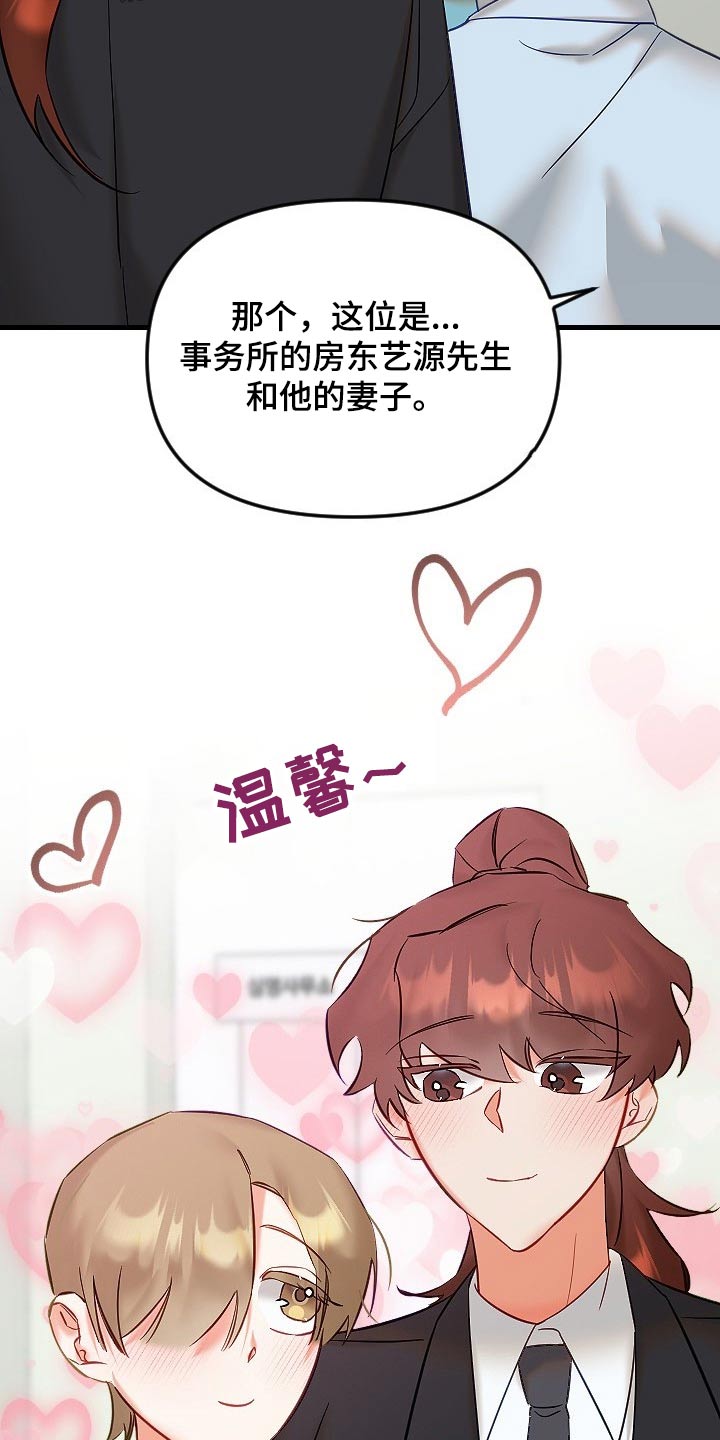 驱魔的方式漫画,第46章：不是滋味4图
