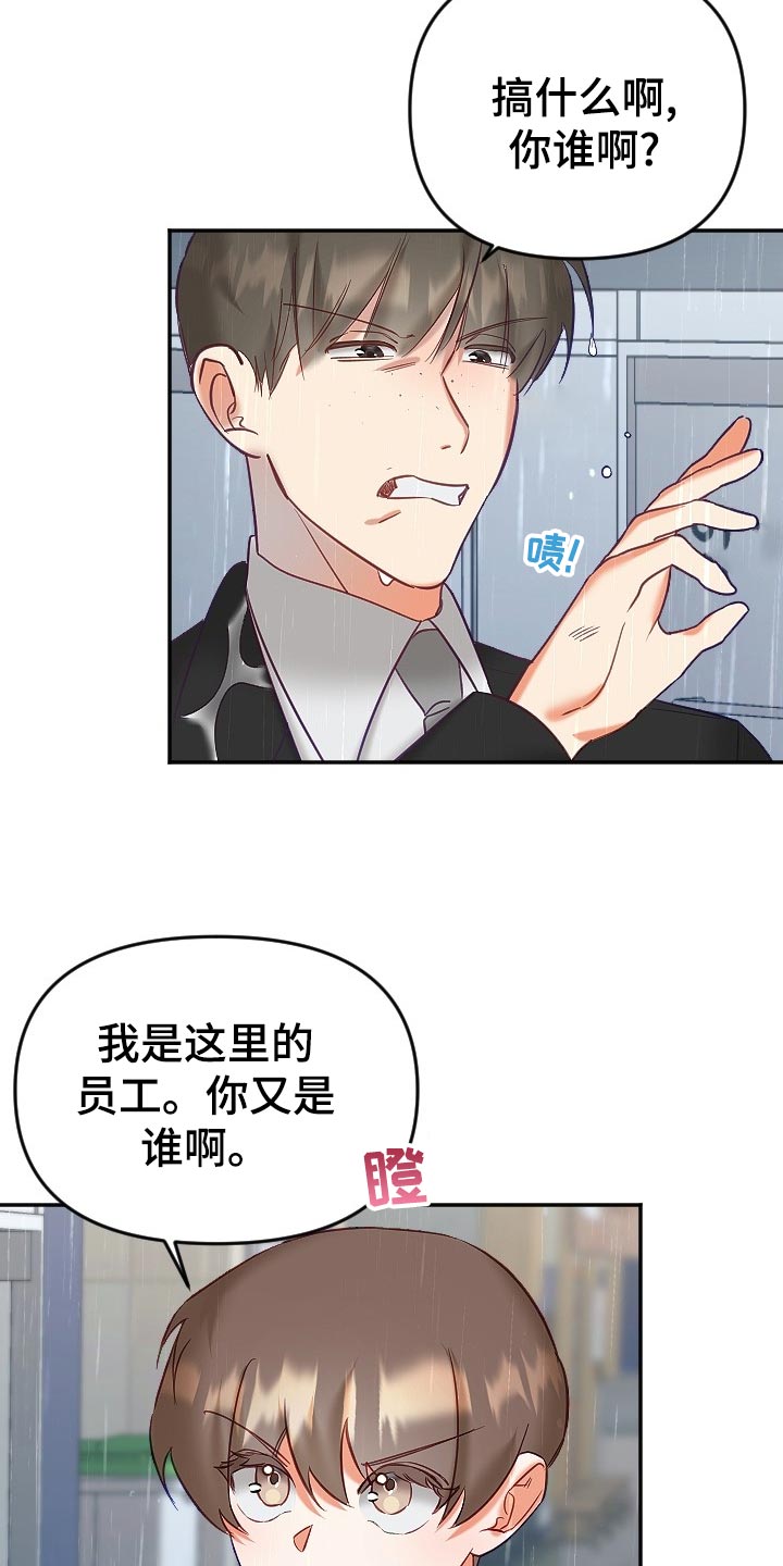 驱魔的方式漫画,第23章：生气1图