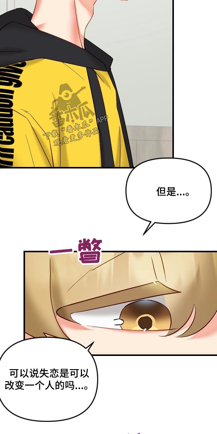驱魔的方式漫画,第46章：不是滋味4图