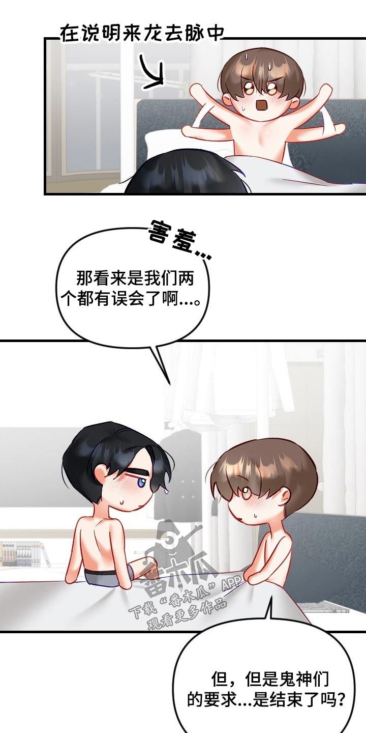 驱魔的方式漫画,第44章：为什么不告诉我5图