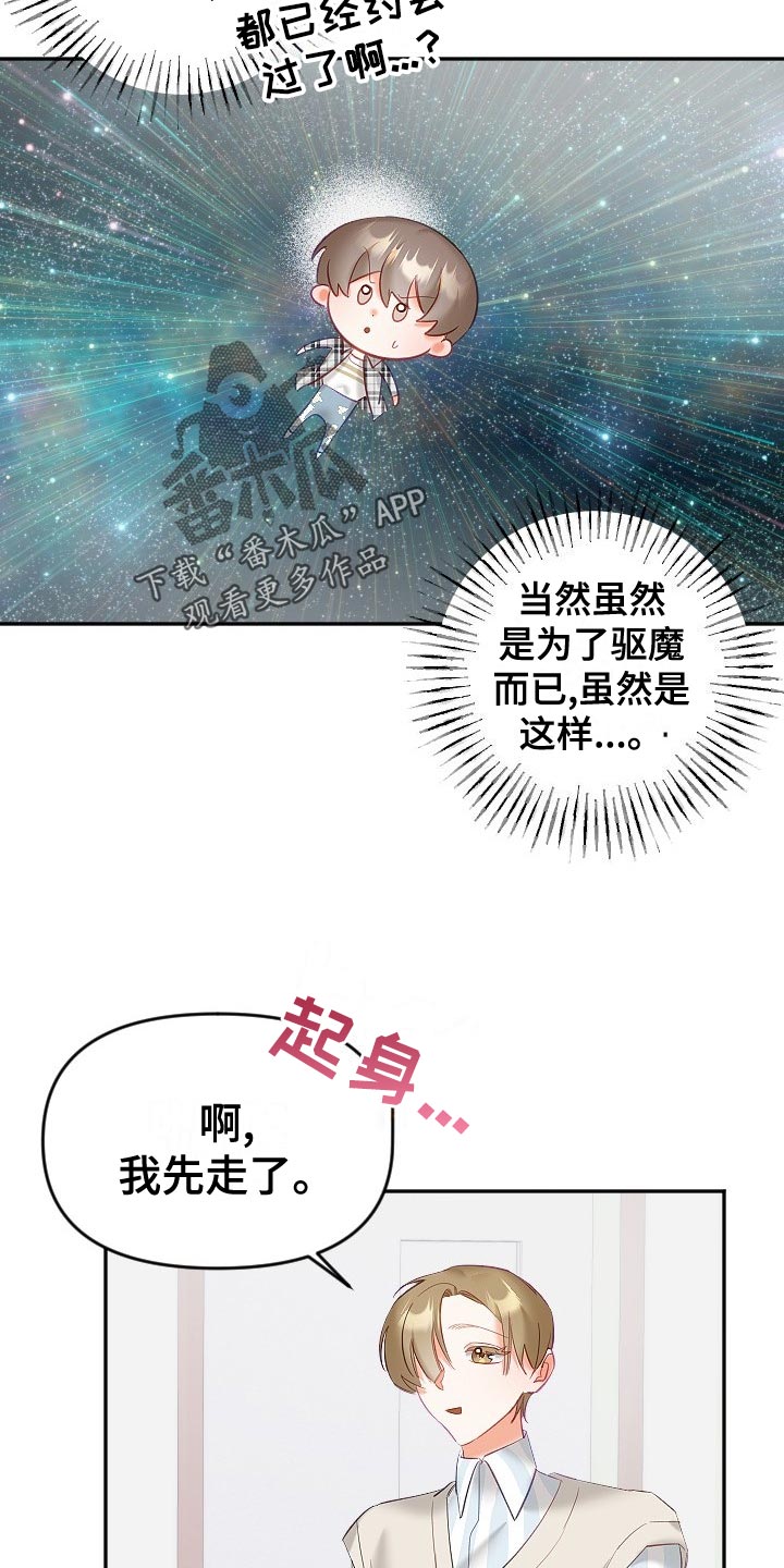 驱魔的方式漫画,第27章：在意4图