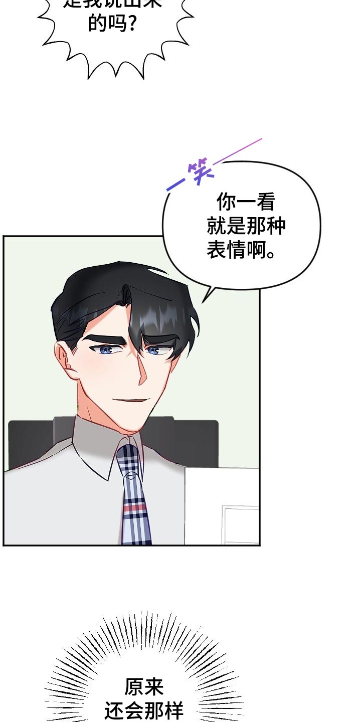 驱魔的方式漫画,第17章：尴尬1图