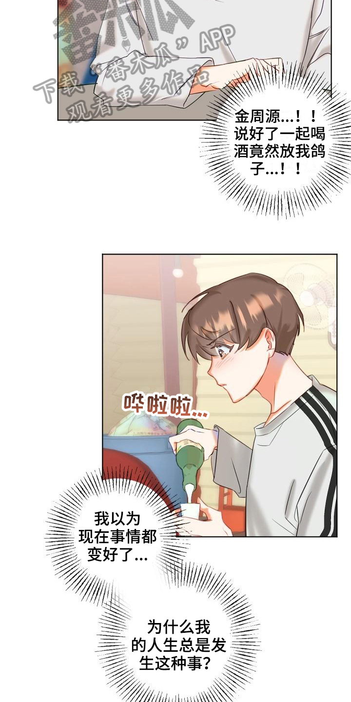 驱魔的方式漫画,第4章：醉酒1图