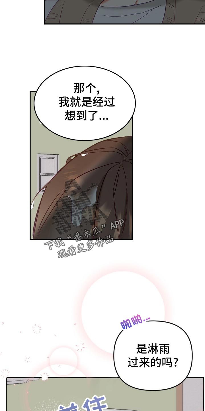驱魔的方式漫画,第22章：不知不觉2图
