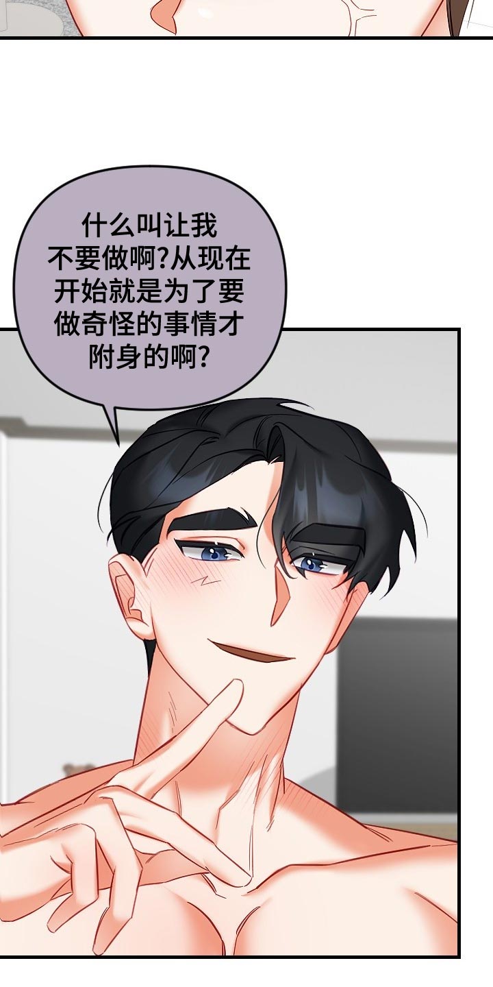 驱魔的方式漫画,第33章：心不在焉2图