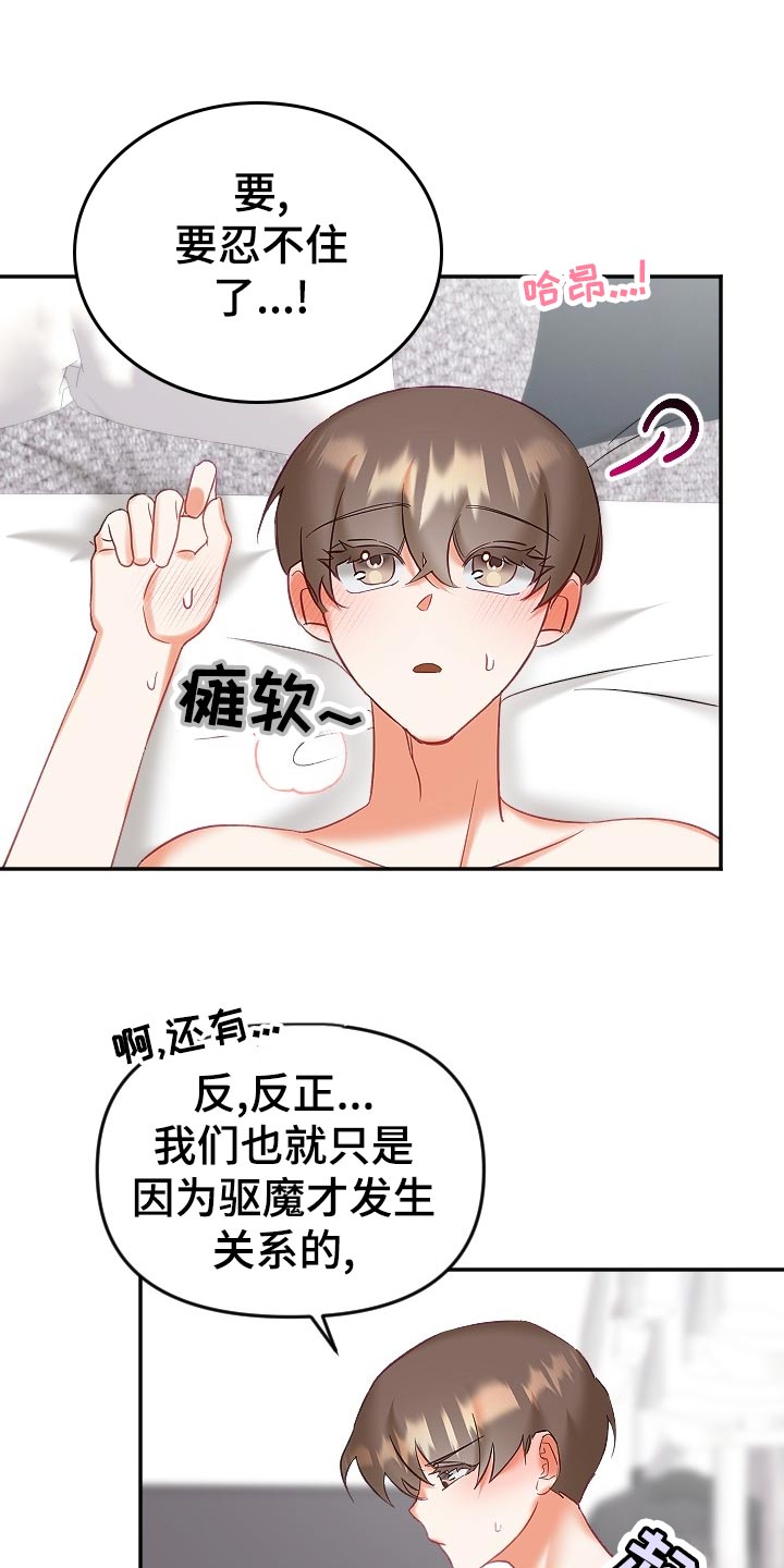 驱魔的方式漫画,第26章：怀疑1图