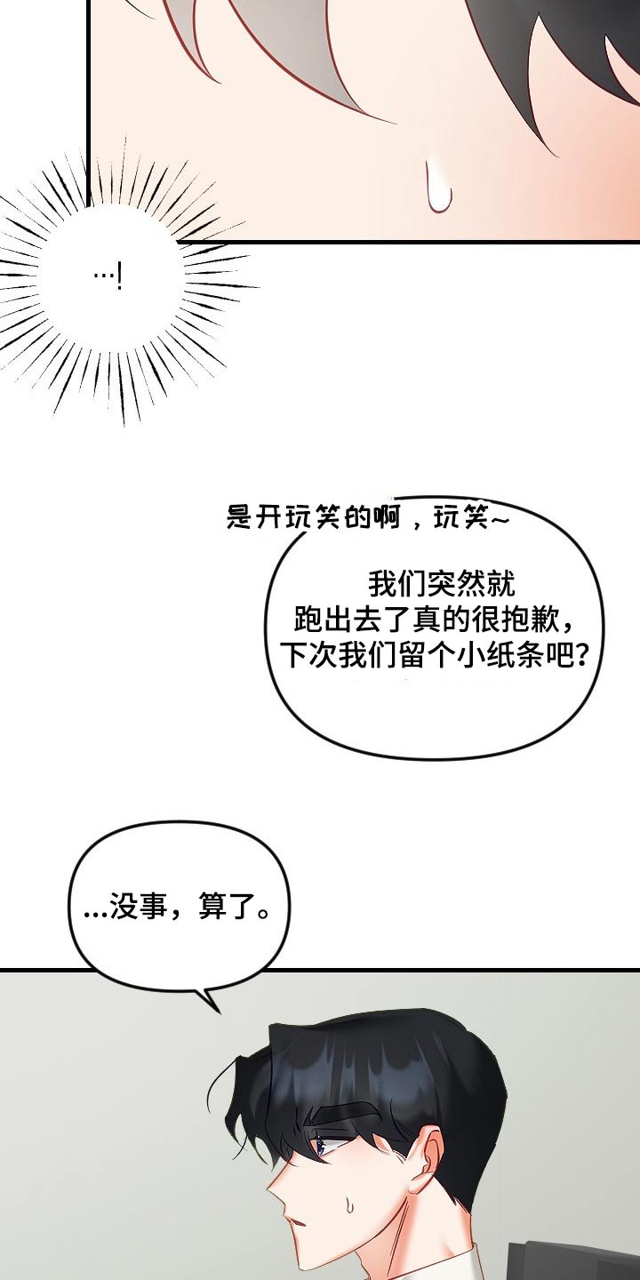 驱魔的方式漫画,第42章：帮你3图