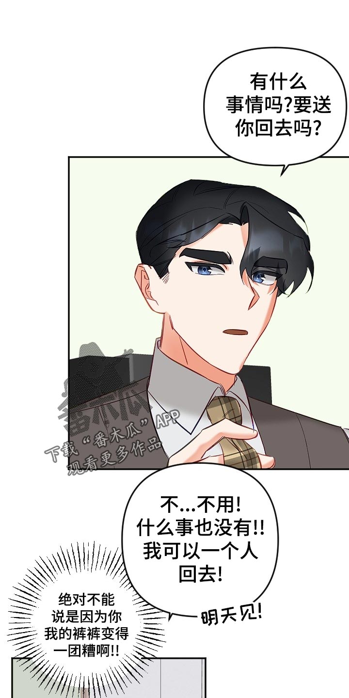 驱魔的方式漫画,第20章：别扭2图