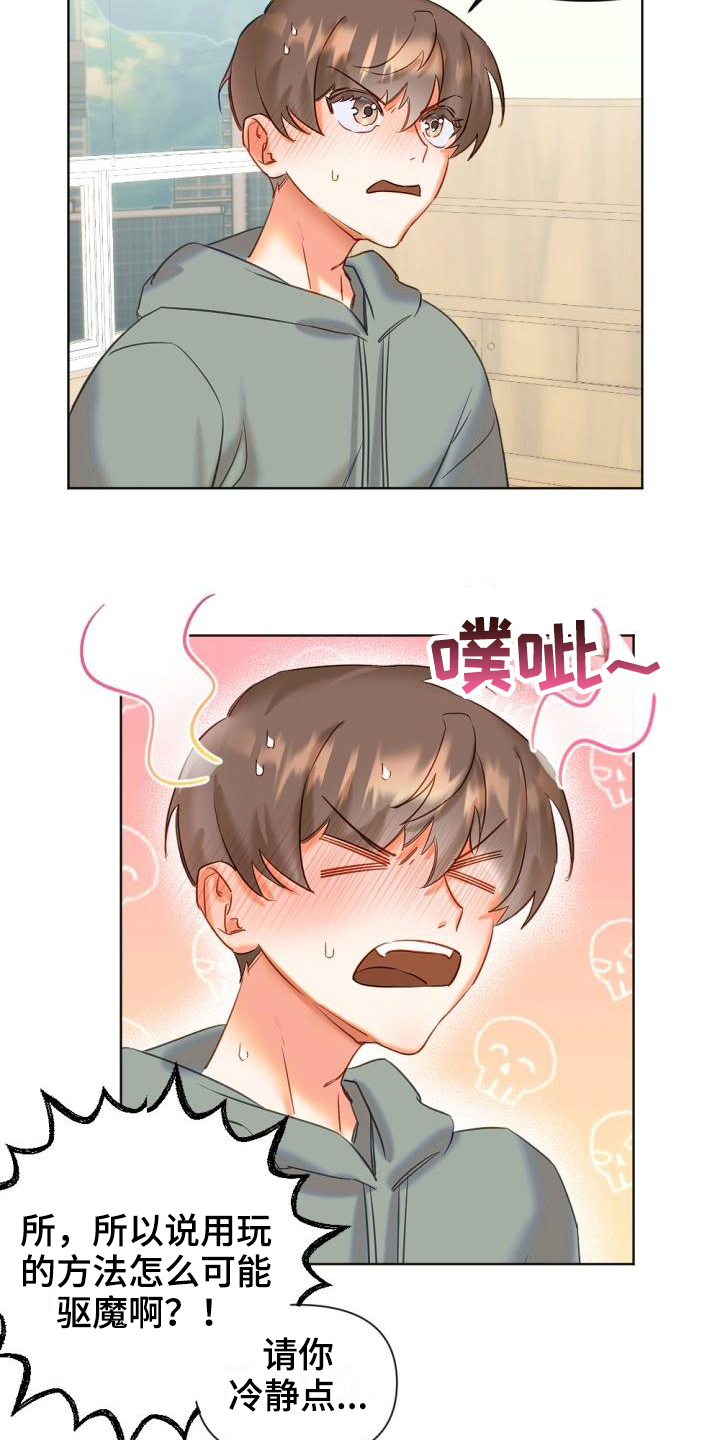 驱魔的方式漫画,第3章：驱魔师3图