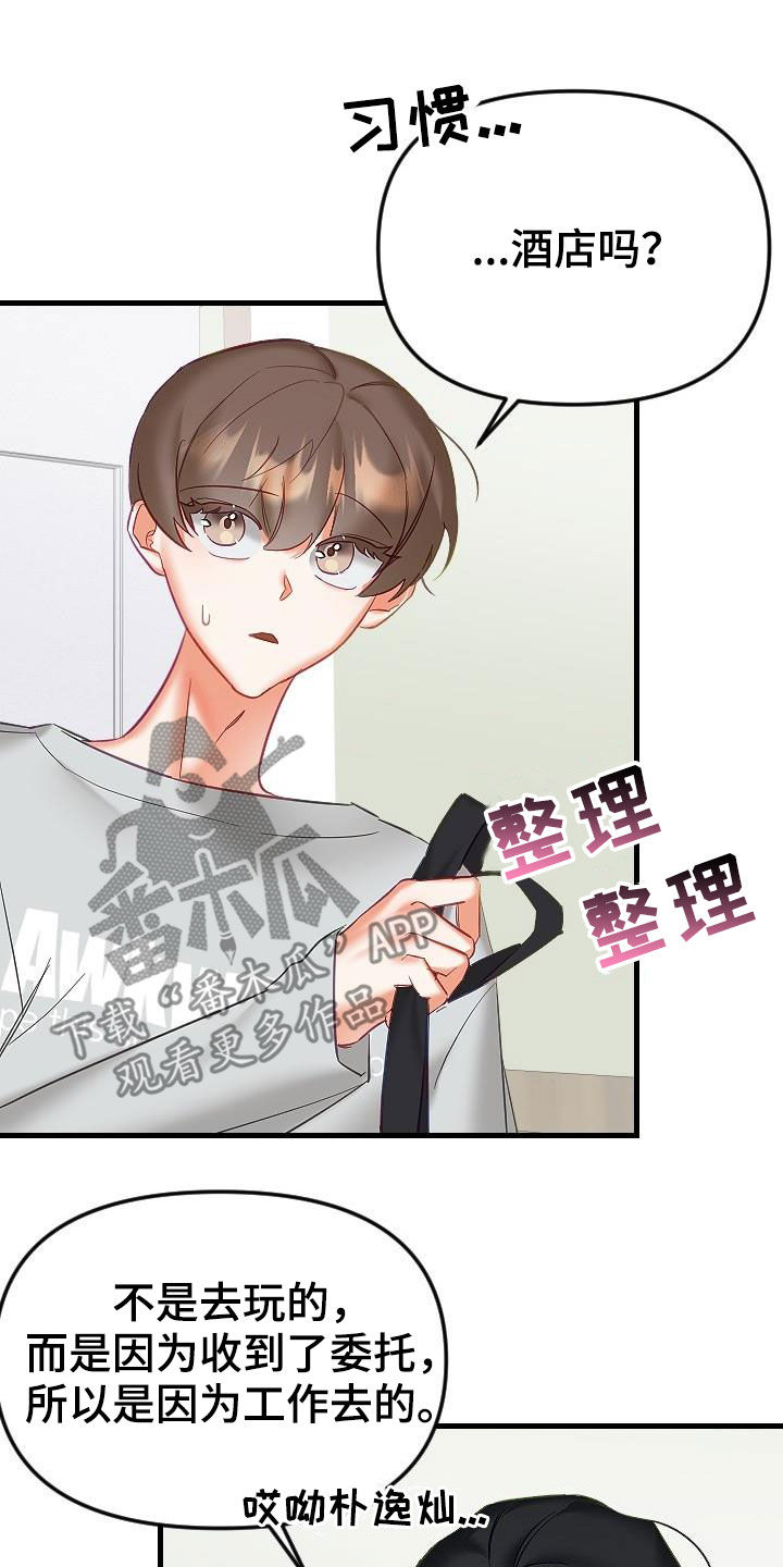 驱魔的方式漫画,第39章：太神奇了3图