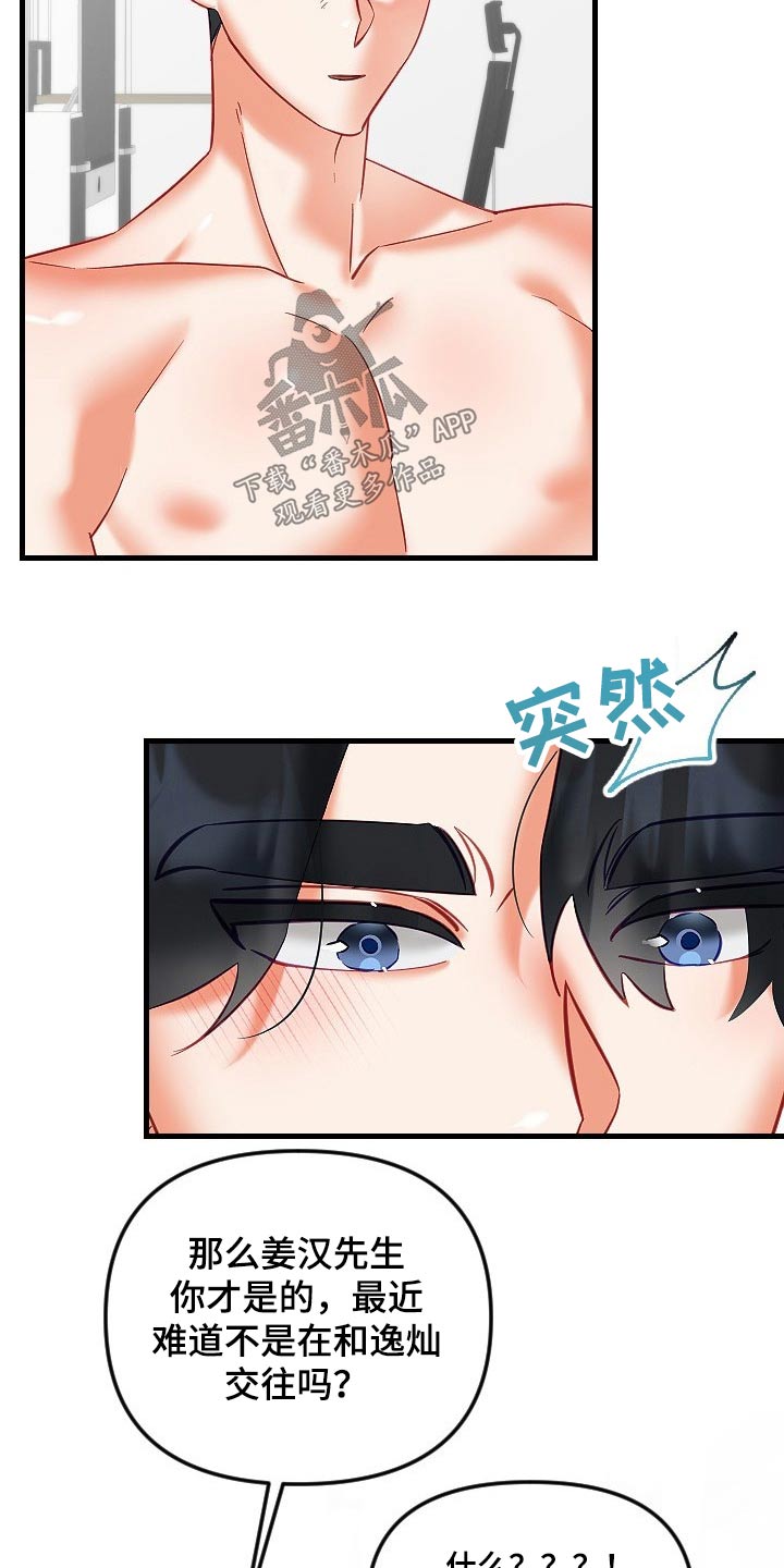 驱魔的方式漫画,第44章：为什么不告诉我3图