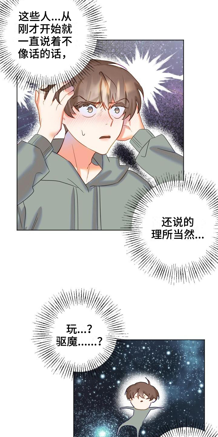 驱魔的方式漫画,第3章：驱魔师4图