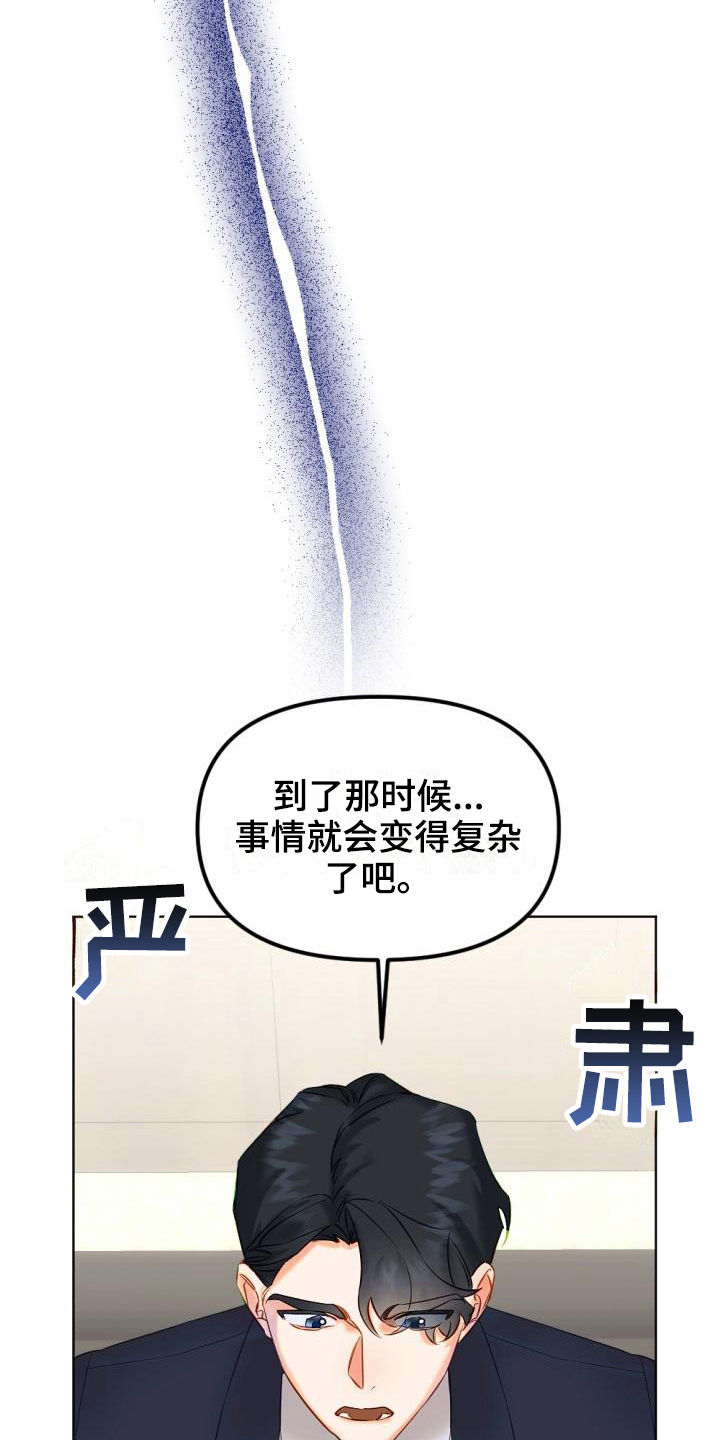 驱魔的方式漫画,第3章：驱魔师2图