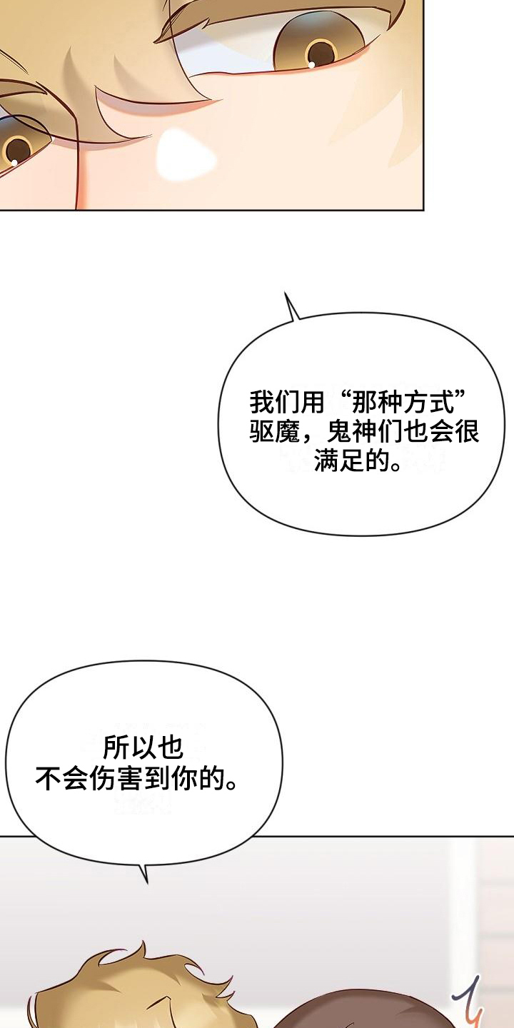 驱魔的方式漫画,第14章：新要求2图
