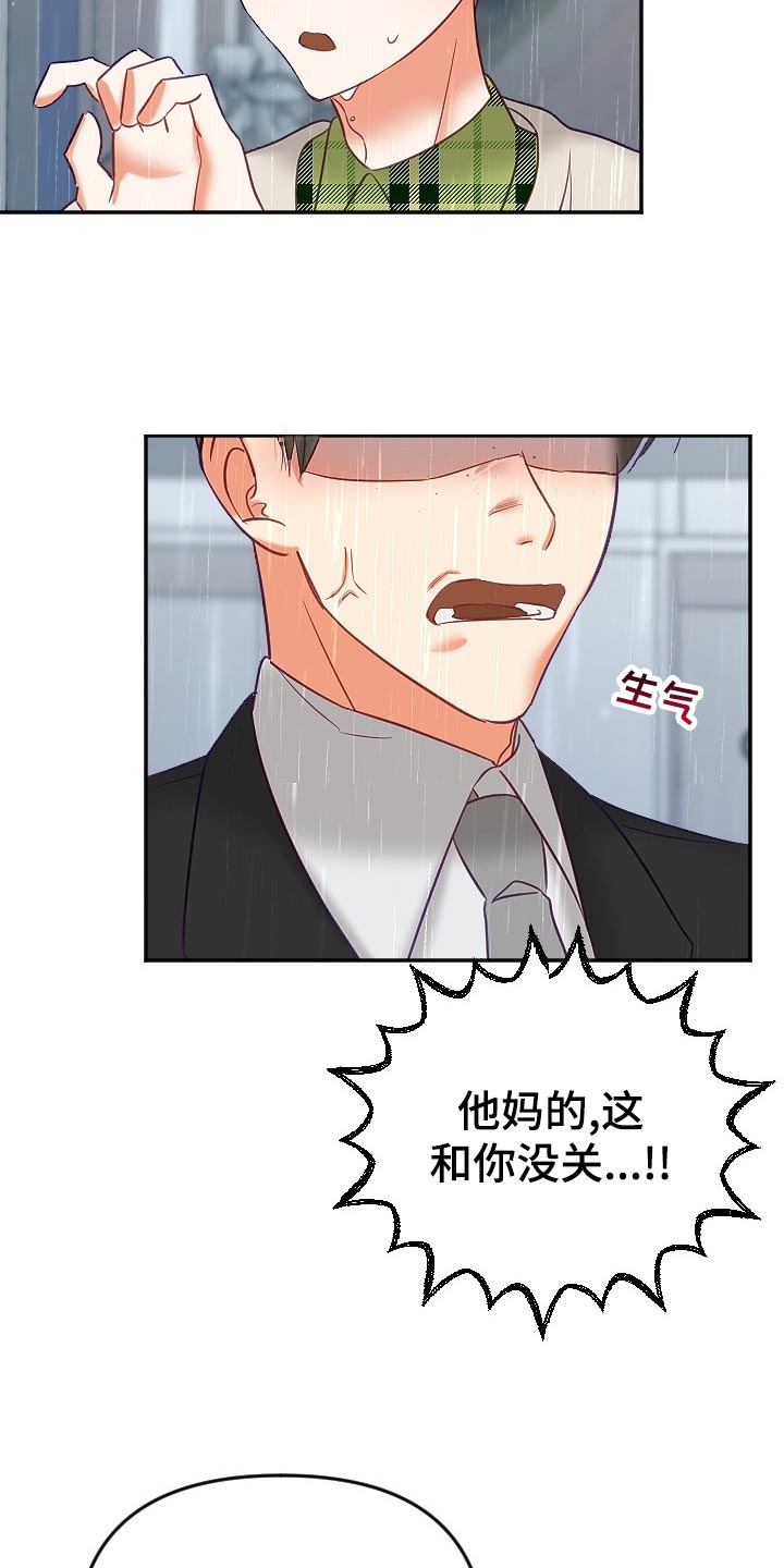 驱魔的方式漫画,第23章：生气2图