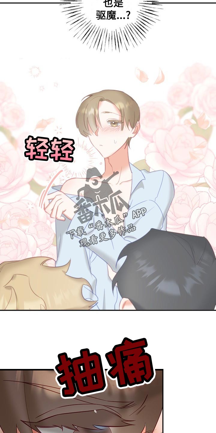 驱魔的方式漫画,第29章：驱魔关系3图