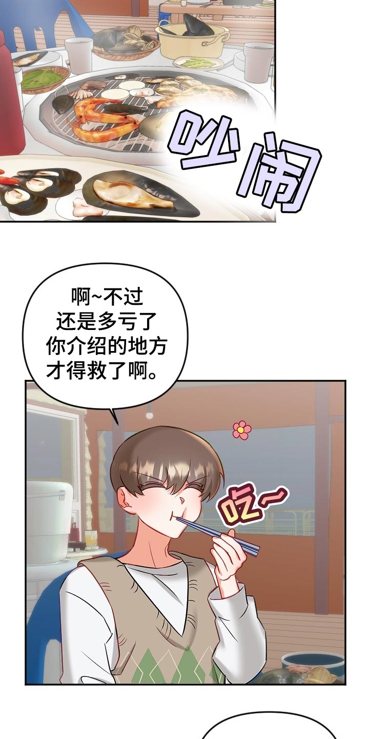 驱魔的方式漫画,第21章：传闻4图