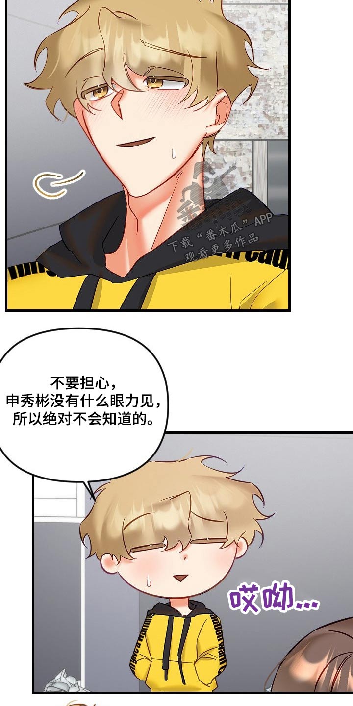 驱魔的方式漫画,第45章：拒绝5图