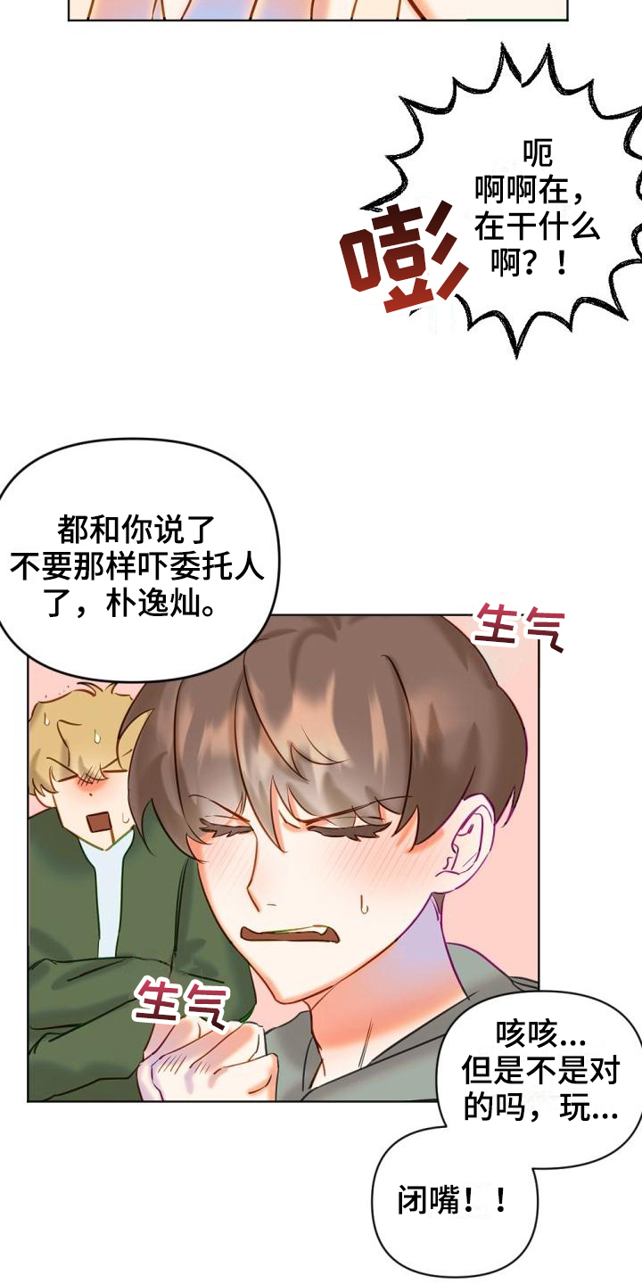 驱魔的方式漫画,第3章：驱魔师2图