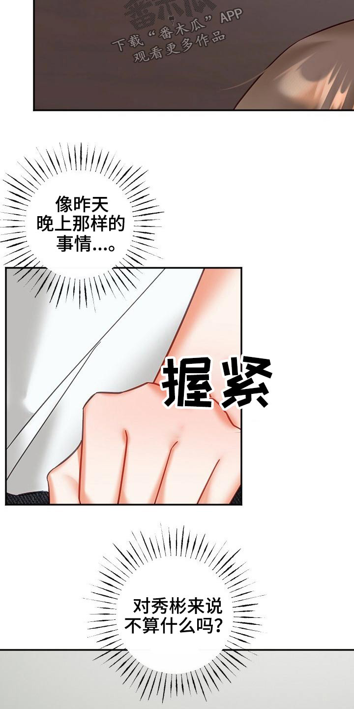 驱魔的方式漫画,第51章：好几天4图