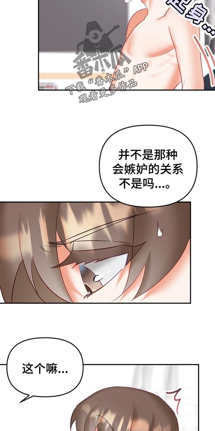 驱魔的方式漫画,第26章：怀疑2图