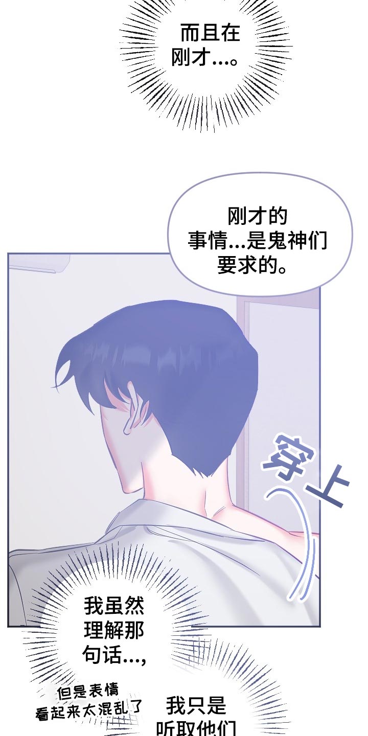 驱魔的方式漫画,第20章：别扭2图