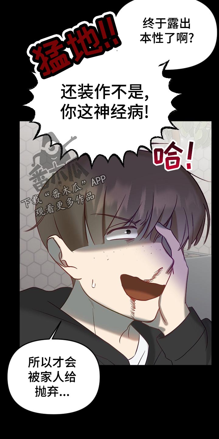 驱魔的方式漫画,第21章：传闻4图