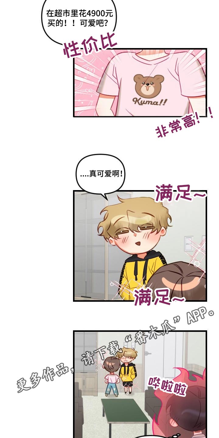 驱魔的方式漫画,第46章：不是滋味5图