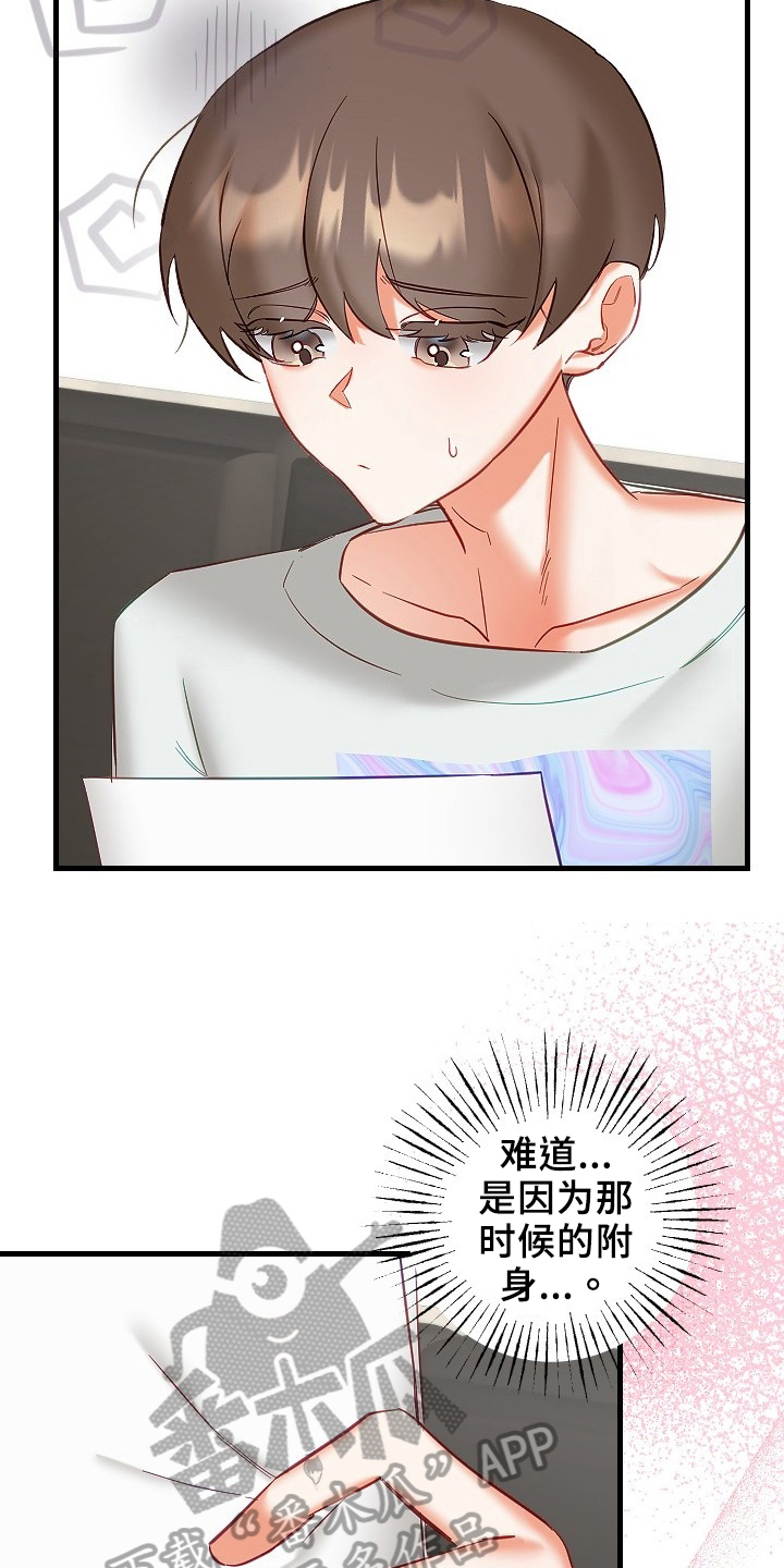 驱魔的方式漫画,第35章：决心5图