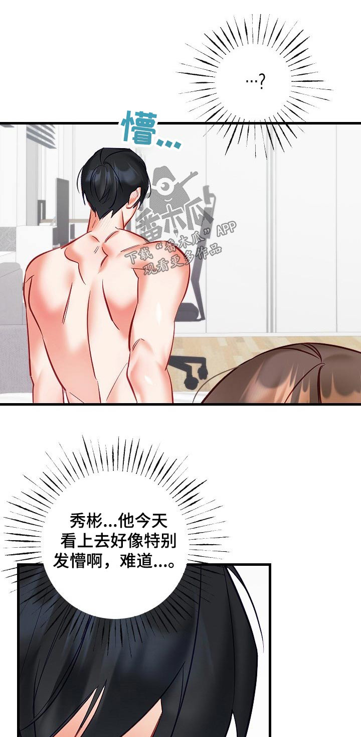 驱魔的方式漫画,第44章：为什么不告诉我1图