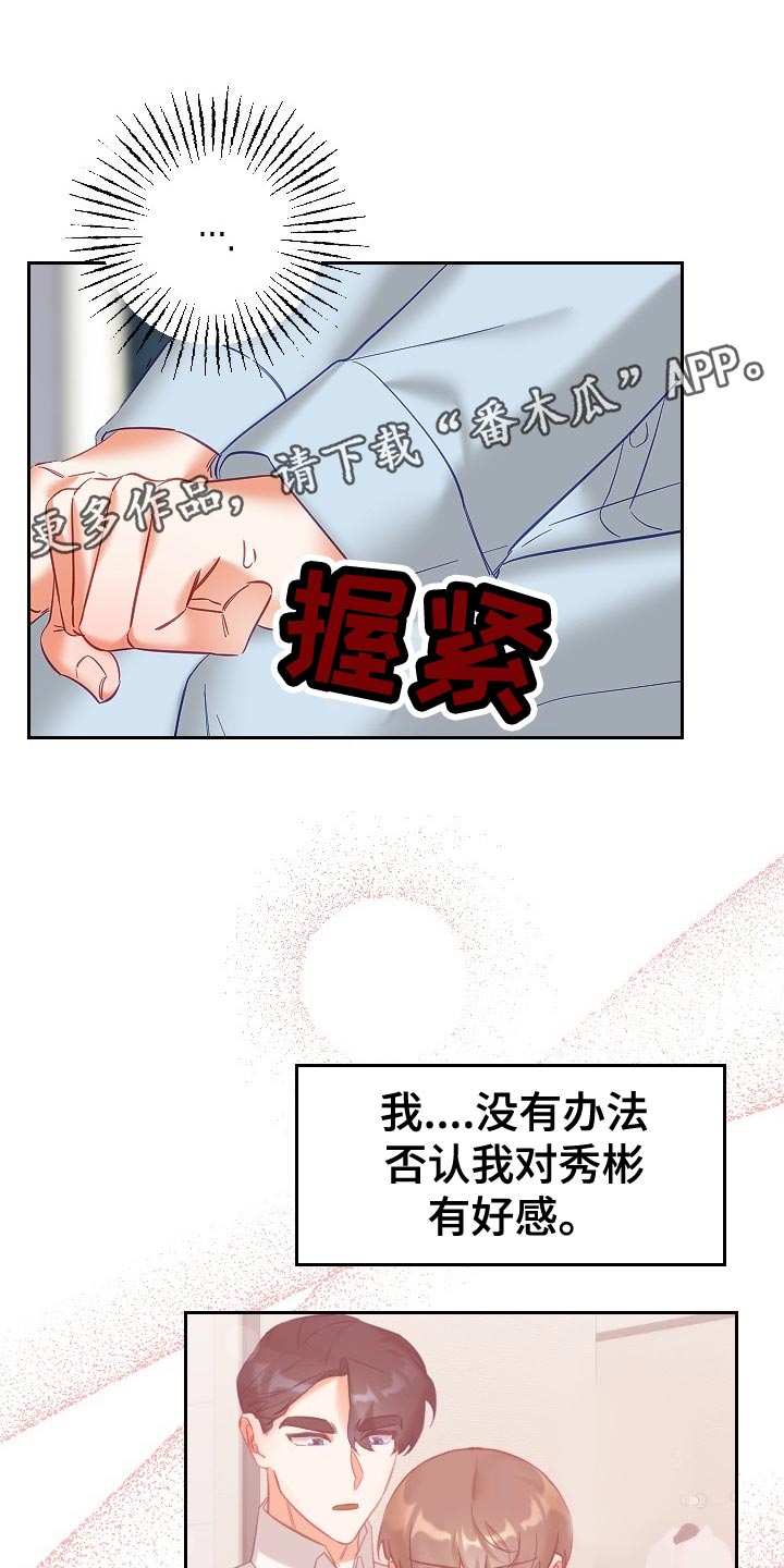 驱魔的方式漫画,第31章：可疑3图