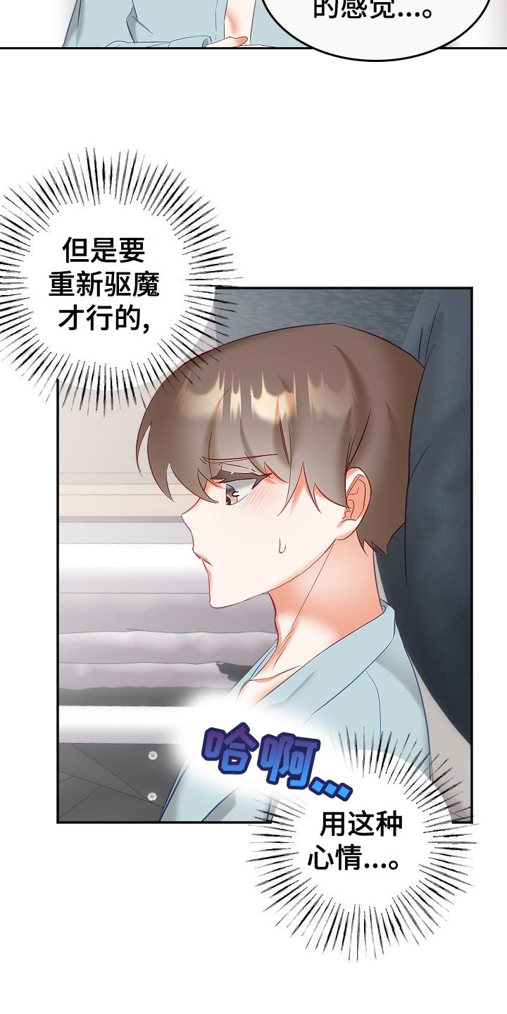 驱魔的方式漫画,第29章：驱魔关系2图
