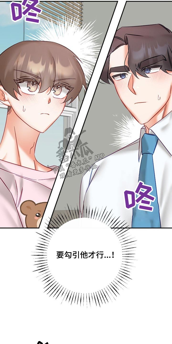驱魔的方式漫画,第47章：你来啦1图