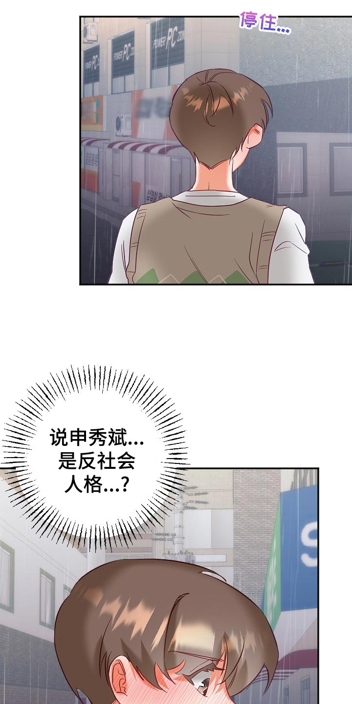驱魔的方式漫画,第22章：不知不觉2图