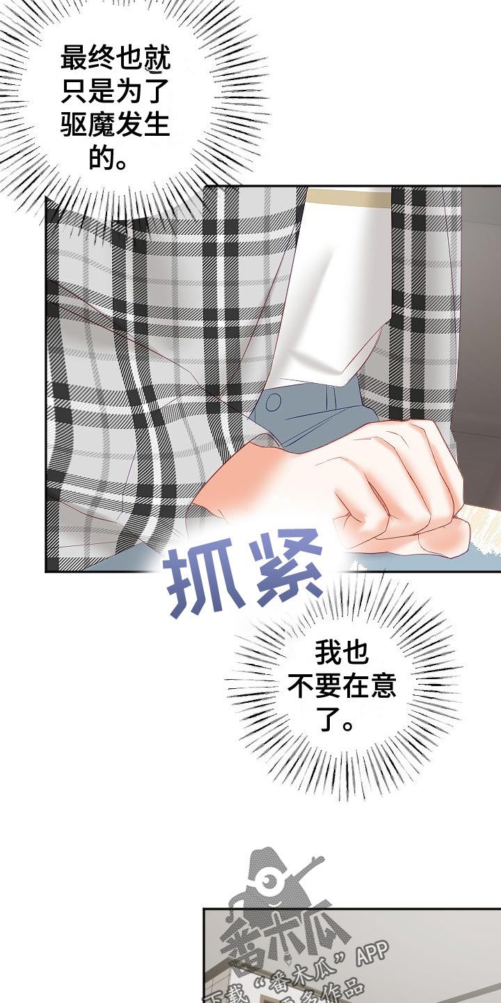 驱魔的方式漫画,第28章：没精神5图