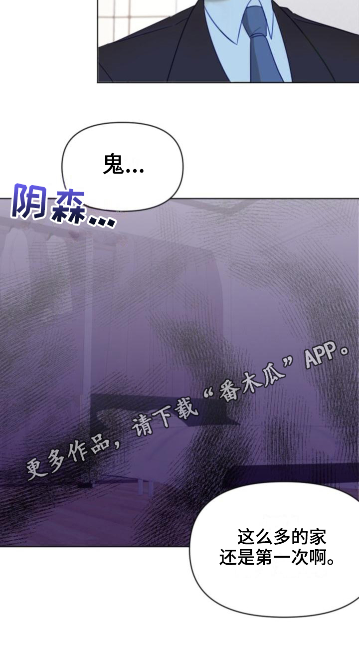 驱魔的方式漫画,第8章：带路2图