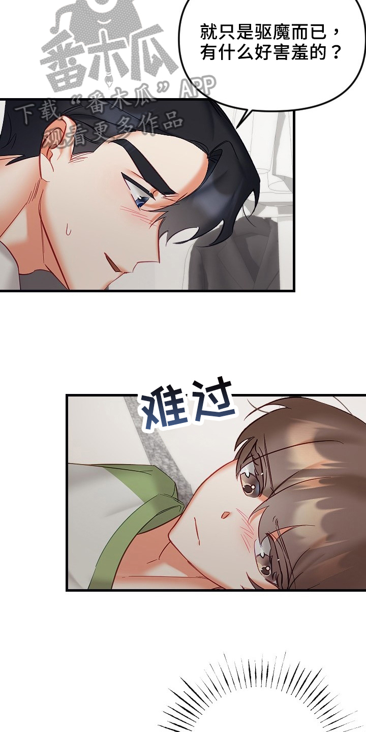 驱魔的方式漫画,第36章：确认3图