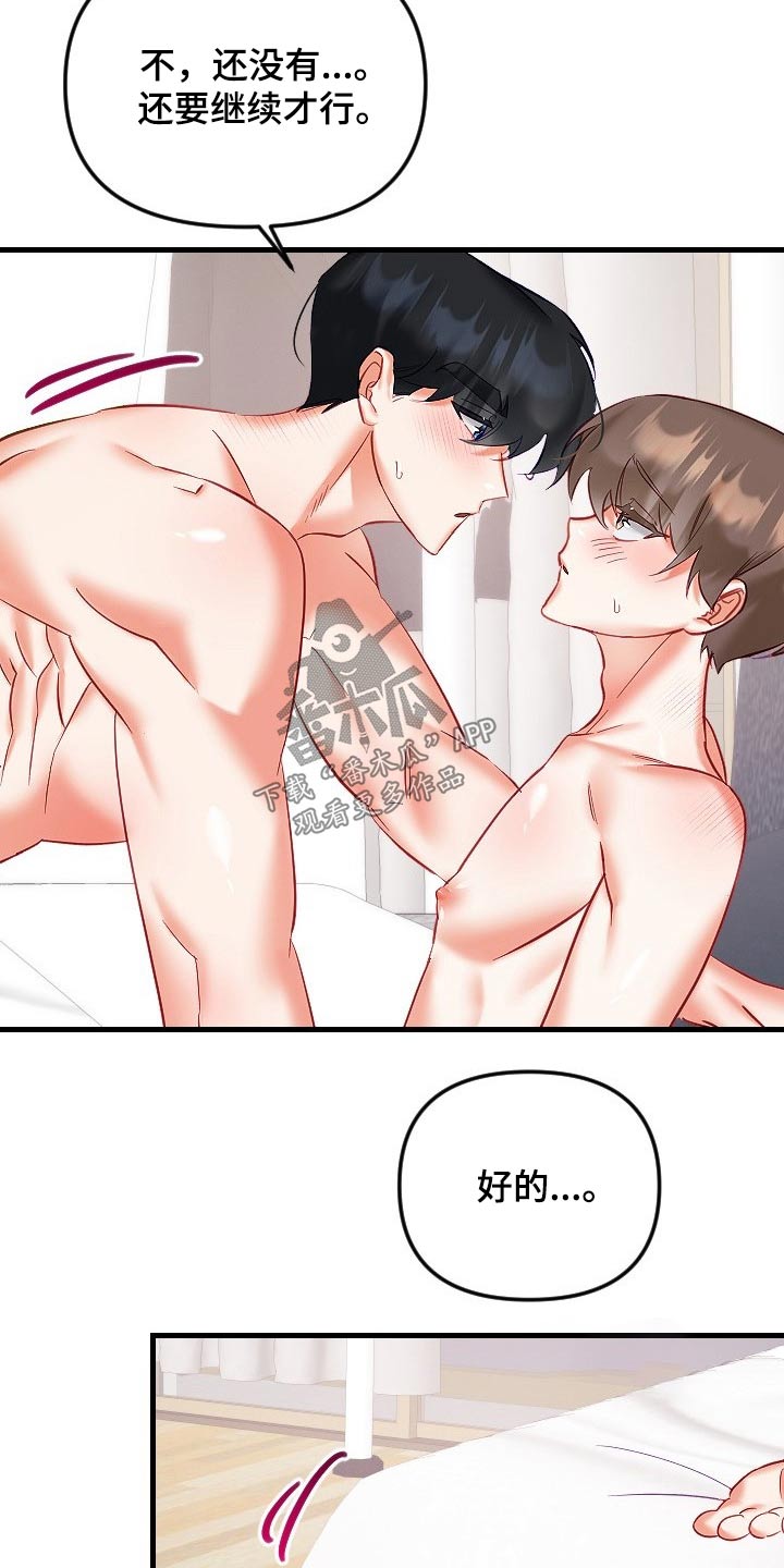 驱魔的方式漫画,第44章：为什么不告诉我4图