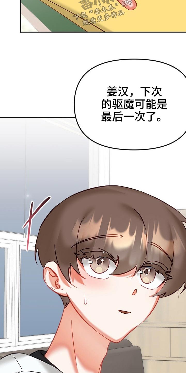 驱魔的方式漫画,第50章：结束5图