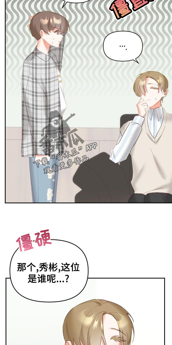 驱魔的方式漫画,第27章：在意5图