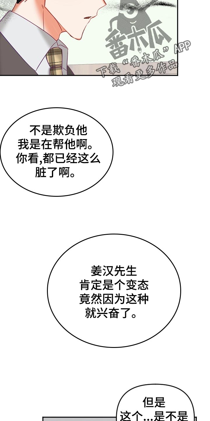 驱魔的方式漫画,第18章：羞耻之心1图